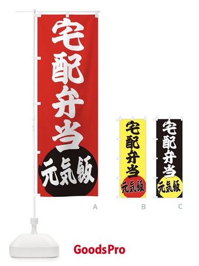 のぼり 宅配弁当 のぼり旗 ETSF
