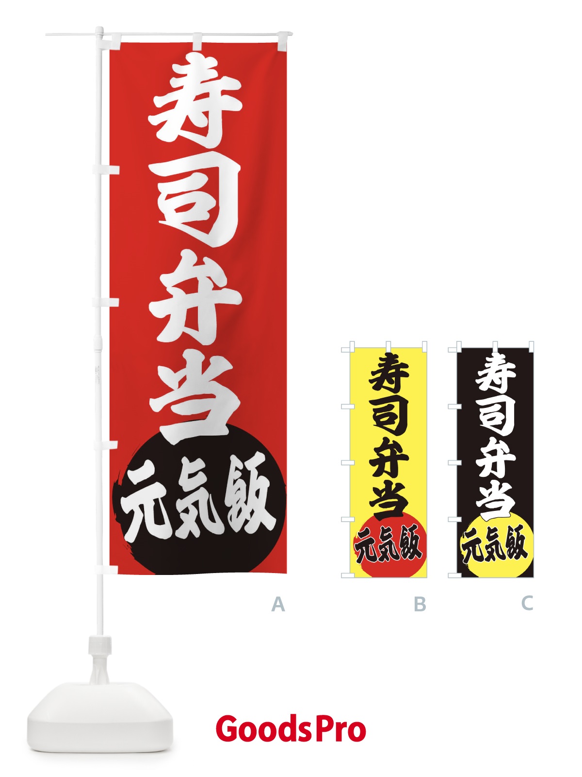 のぼり 寿司弁当 のぼり旗 ETSJ