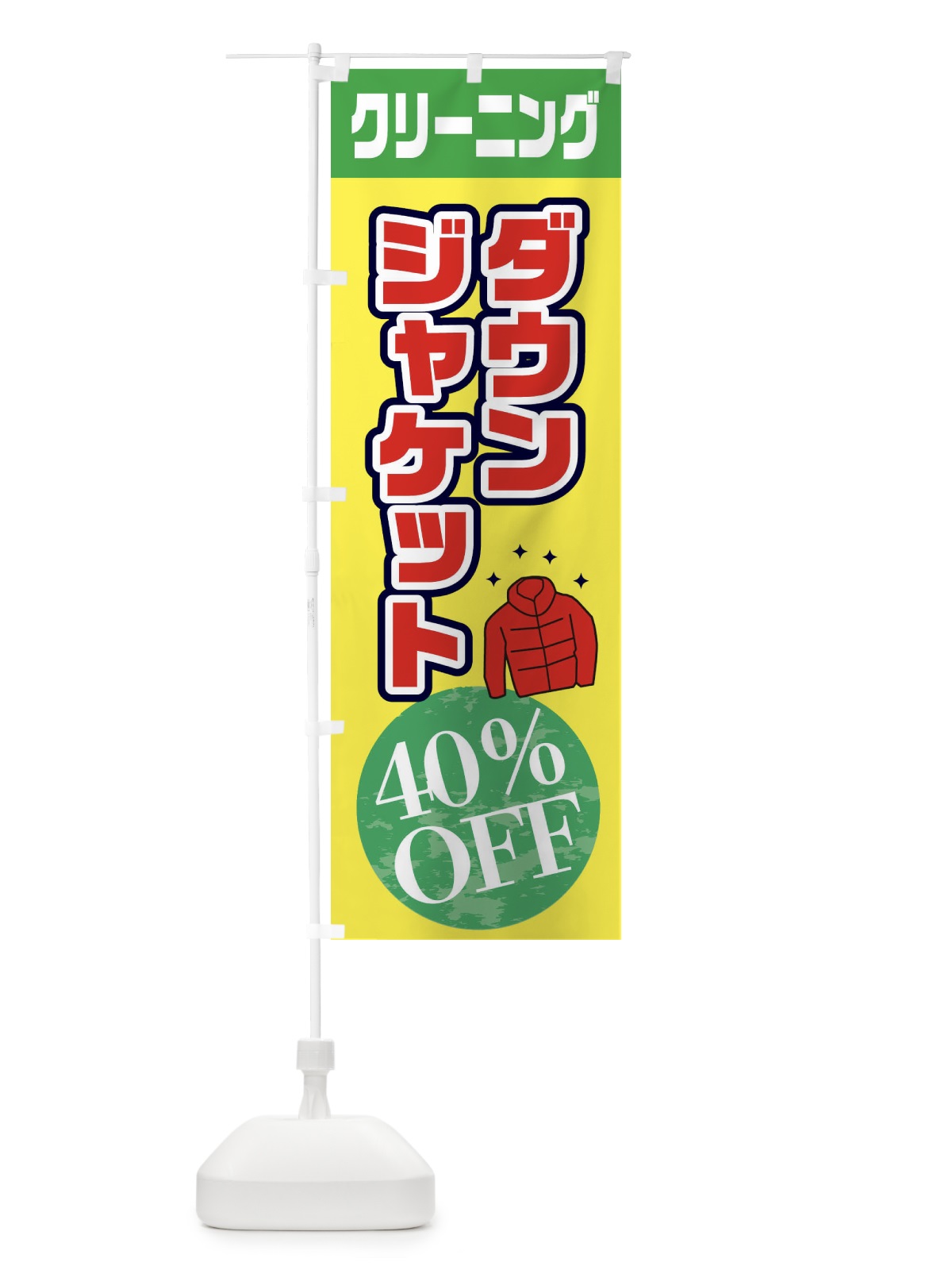 のぼり クリーニング のぼり旗 ETUR(デザイン【A】)