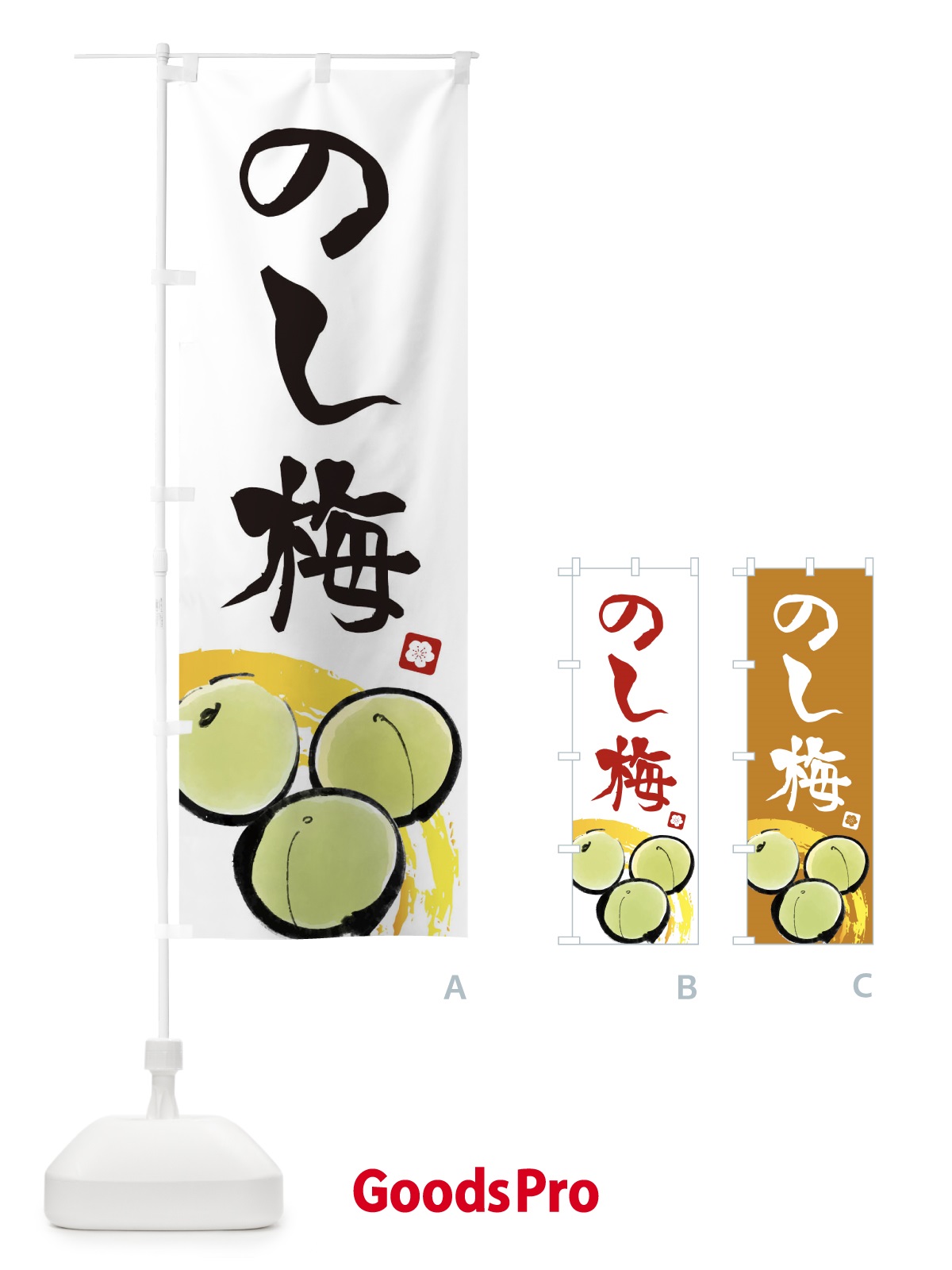 のぼり のし梅 のぼり旗 ETXF
