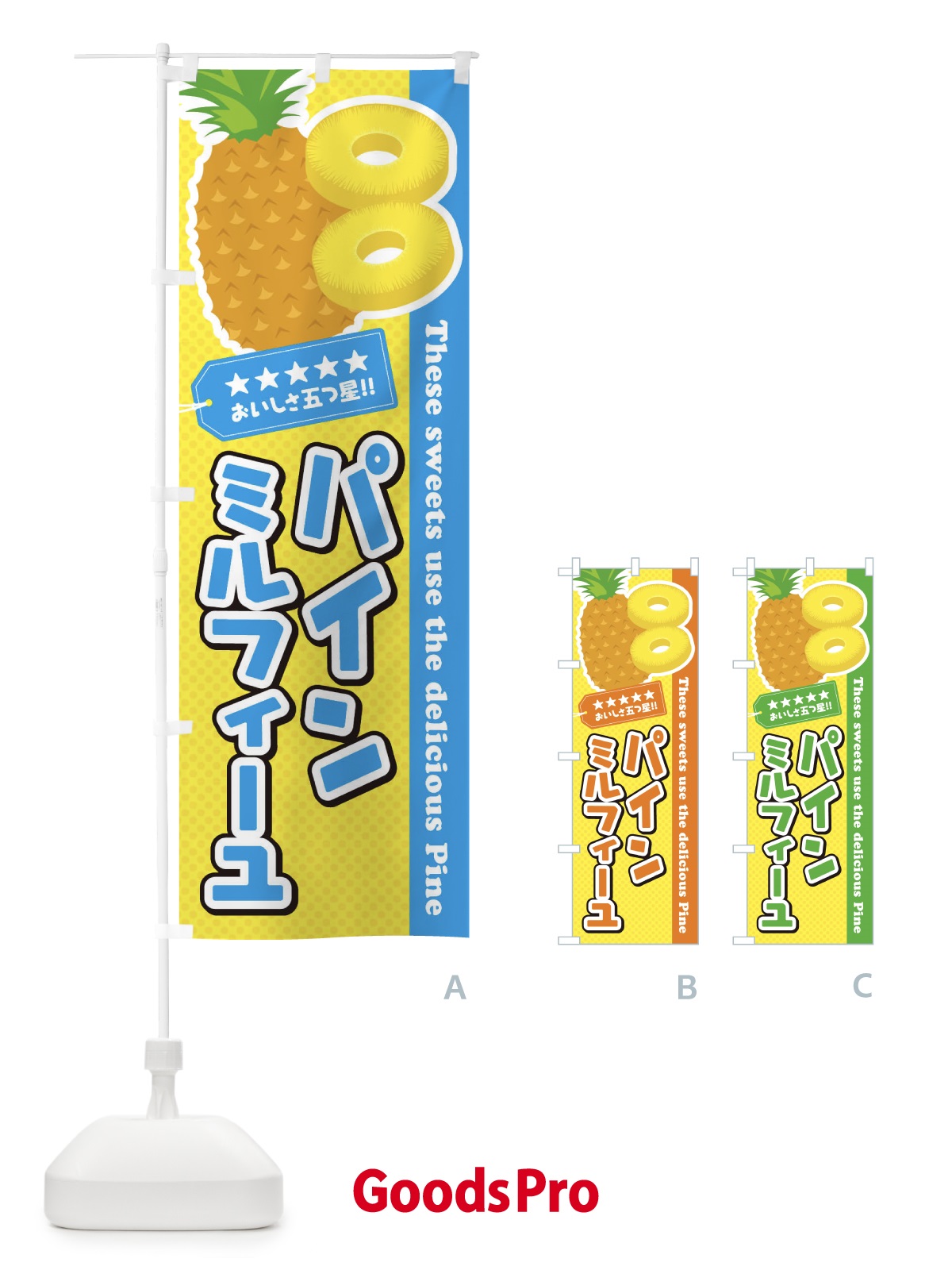 のぼり パインミルフィーユ のぼり旗 ETYG