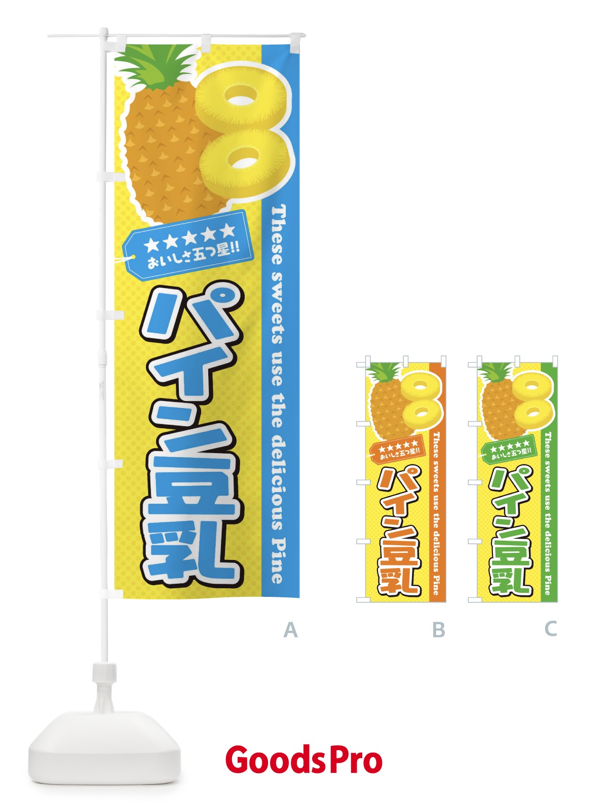 のぼり パイン豆乳 のぼり旗 ETYR