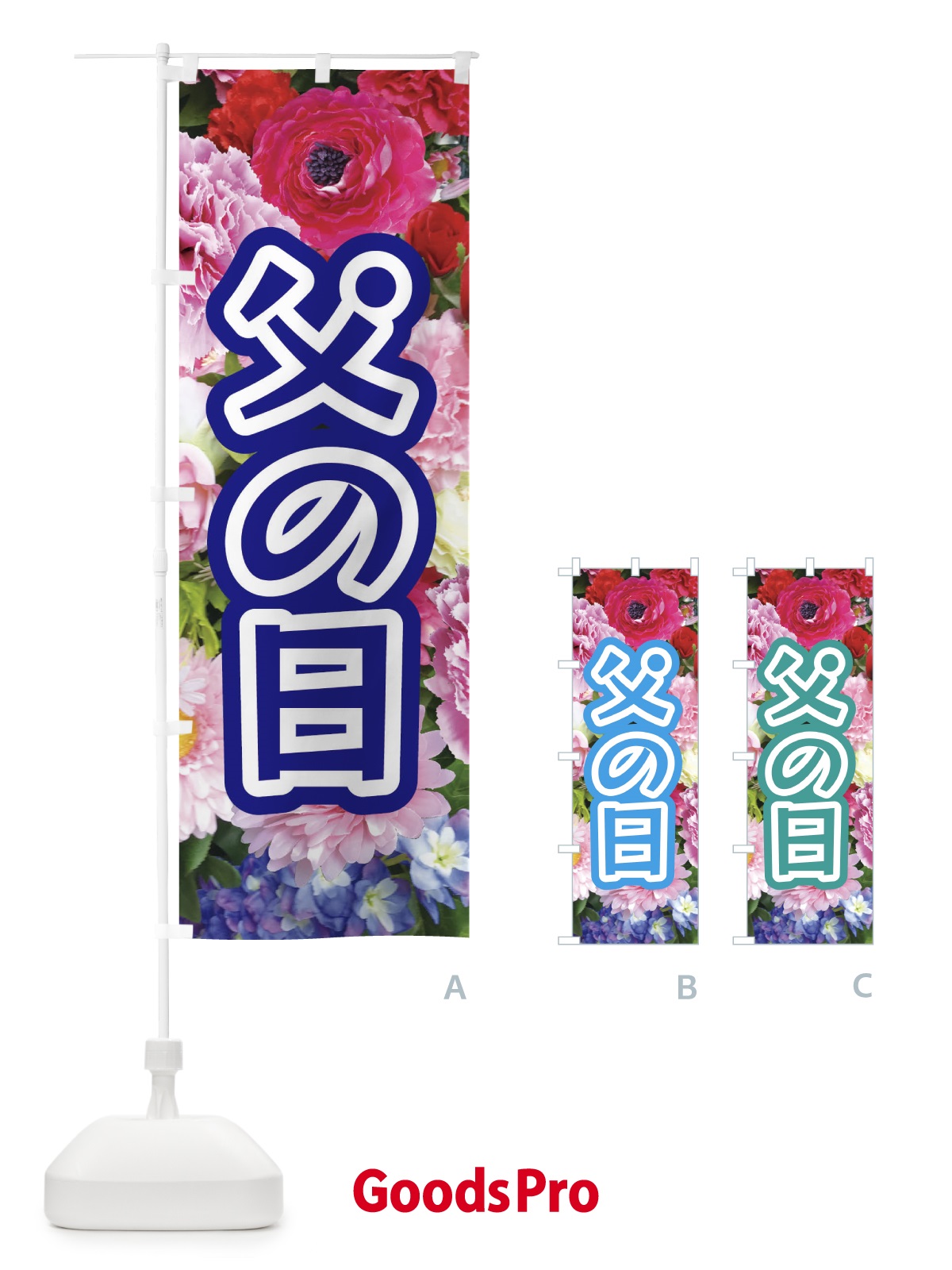 のぼり 父の日 のぼり旗 EU09