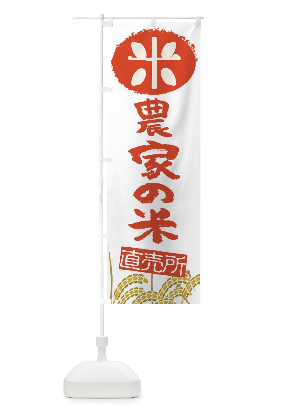 のぼり 農家の米 のぼり旗 EU1A(デザイン【A】)