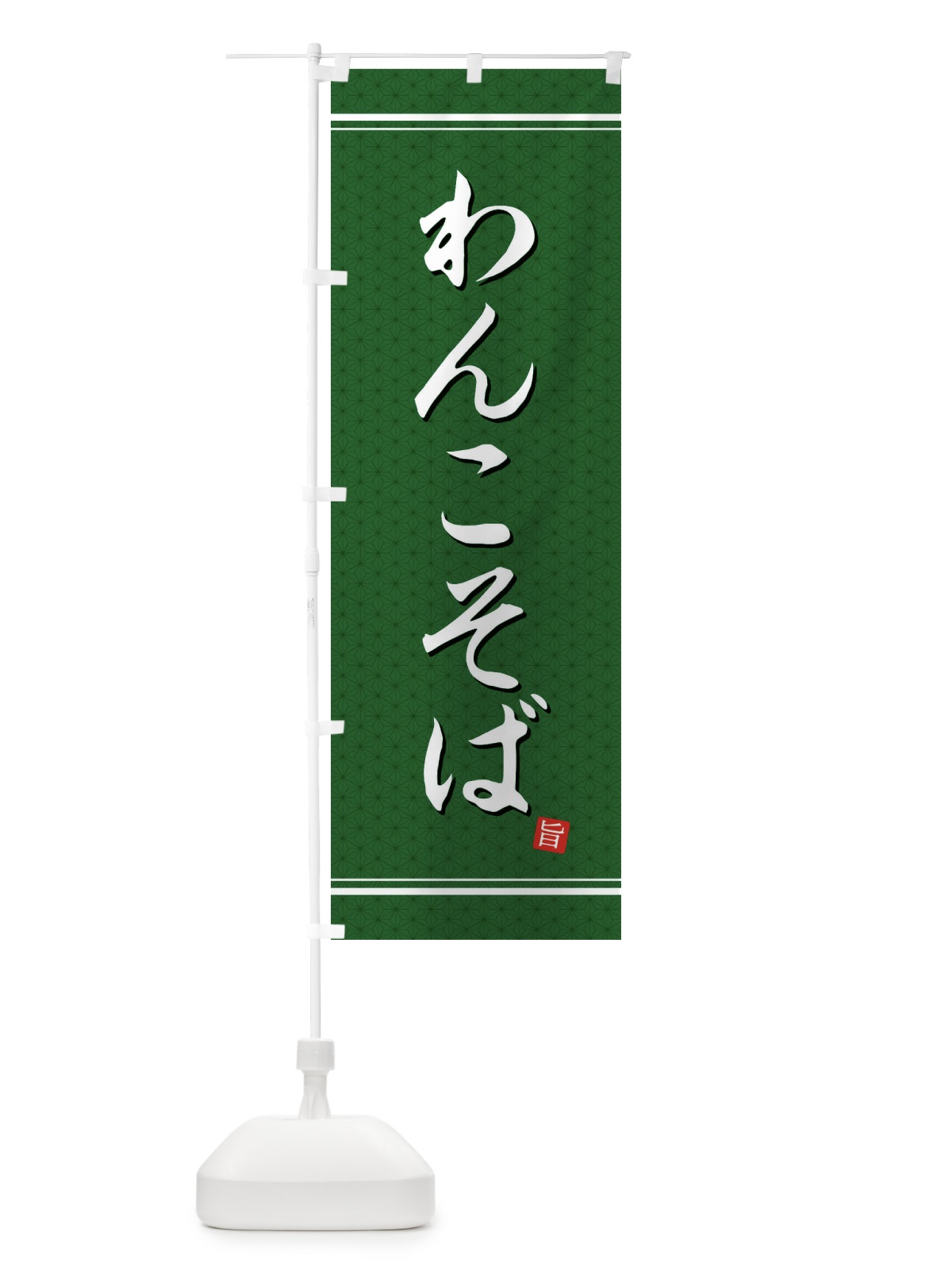 のぼり わんこそば のぼり旗 EU5C(デザイン【A】)