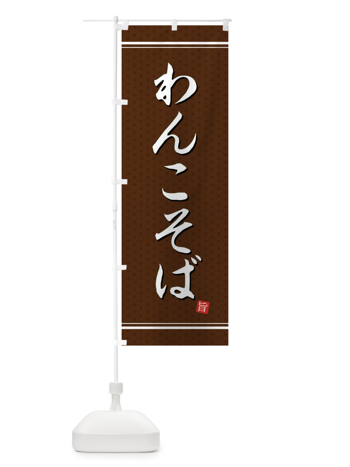 のぼり わんこそば のぼり旗 EU5C(デザイン【B】)