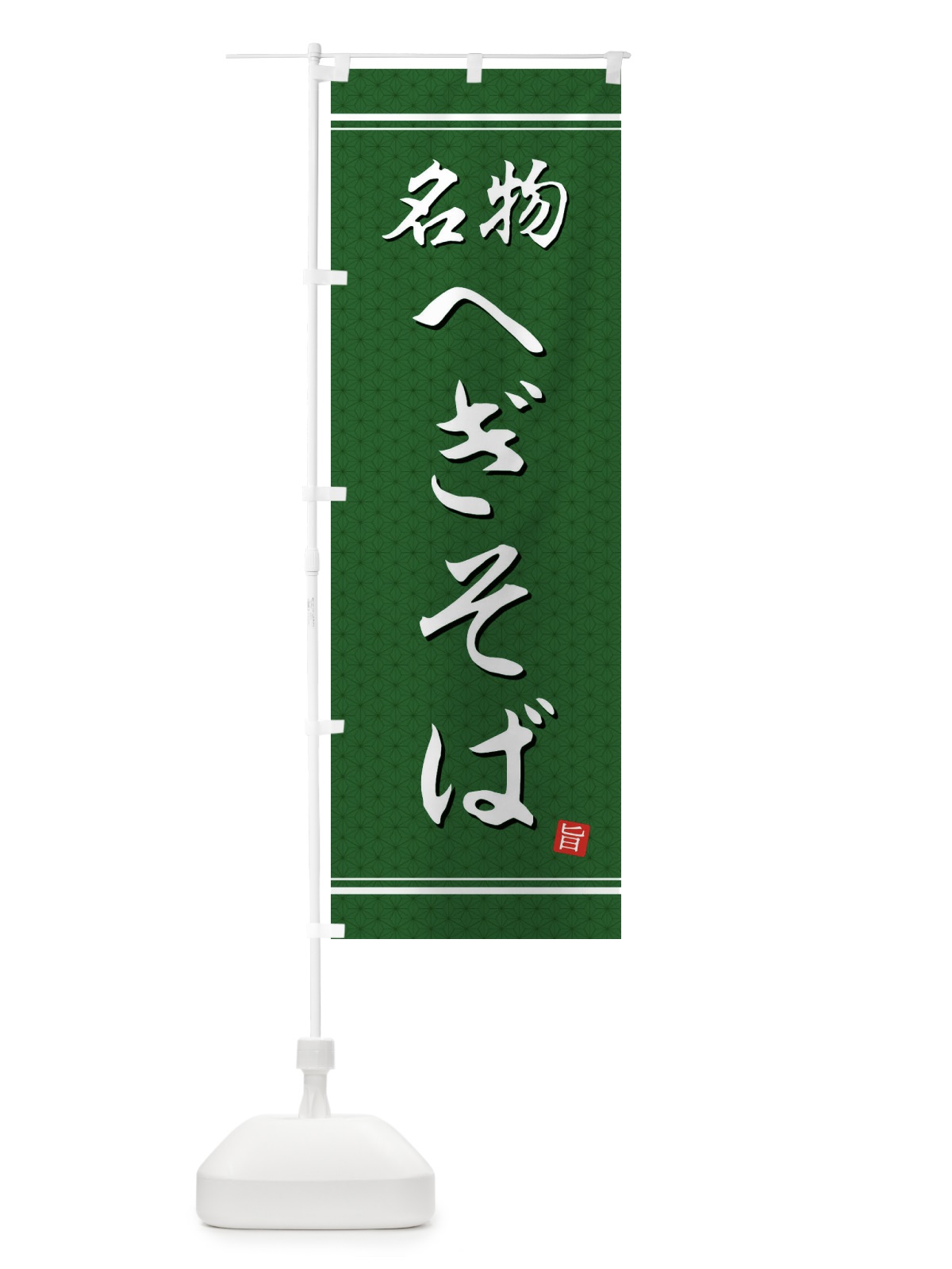 のぼり へぎそば のぼり旗 EU5W(デザイン【A】)