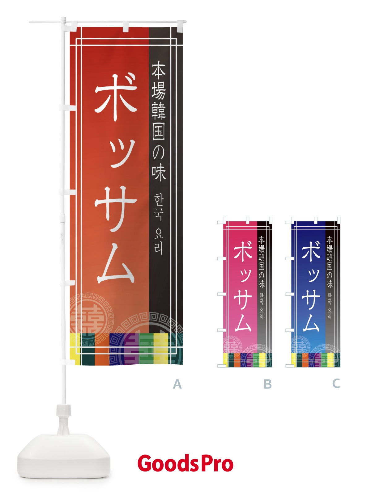 のぼり ボッサム のぼり旗 EU73