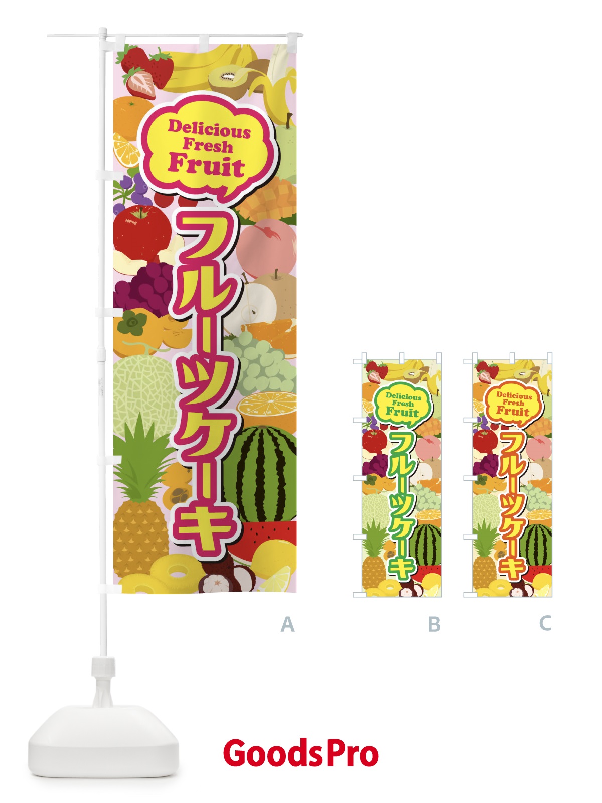 のぼり フルーツケーキ のぼり旗 EUAA