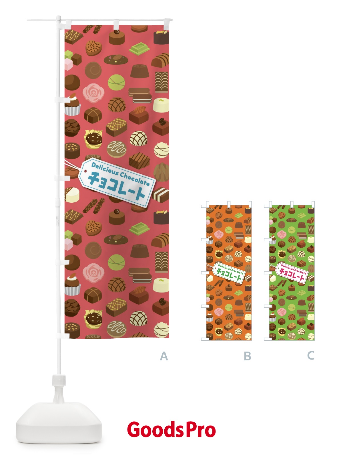 のぼり チョコレート のぼり旗 EUAK