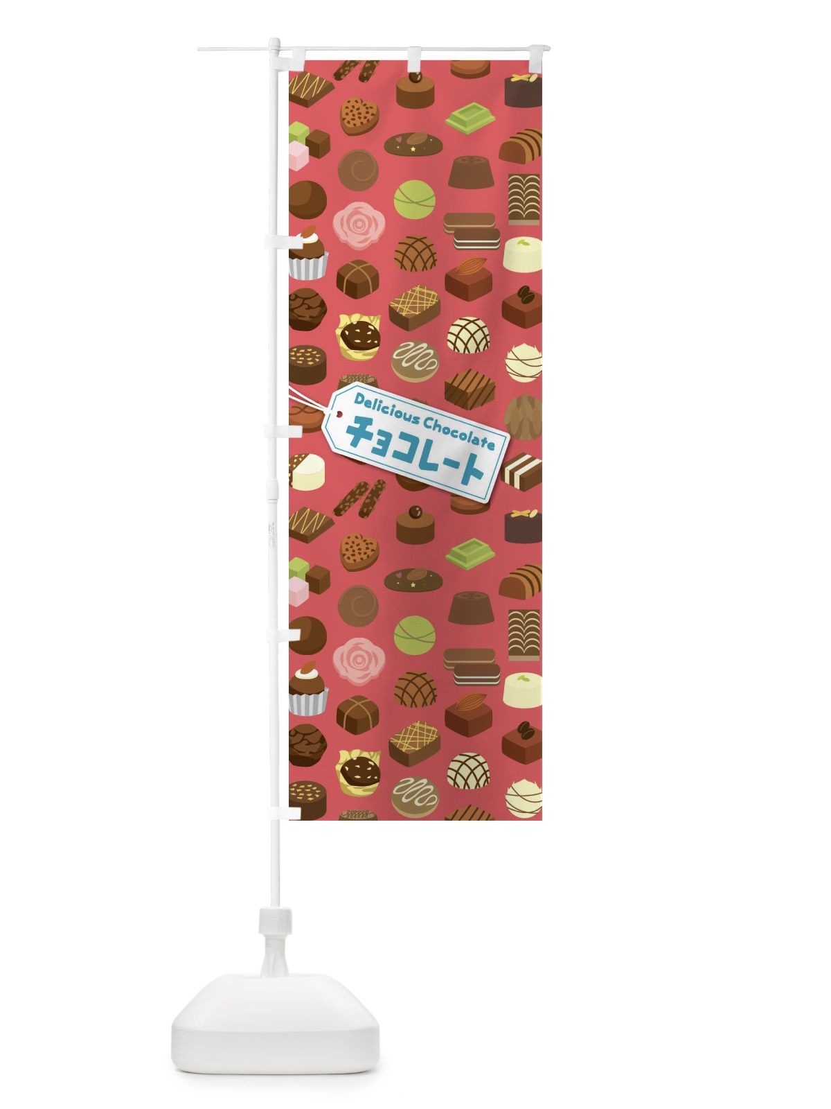 のぼり チョコレート のぼり旗 EUAK(デザイン【A】)