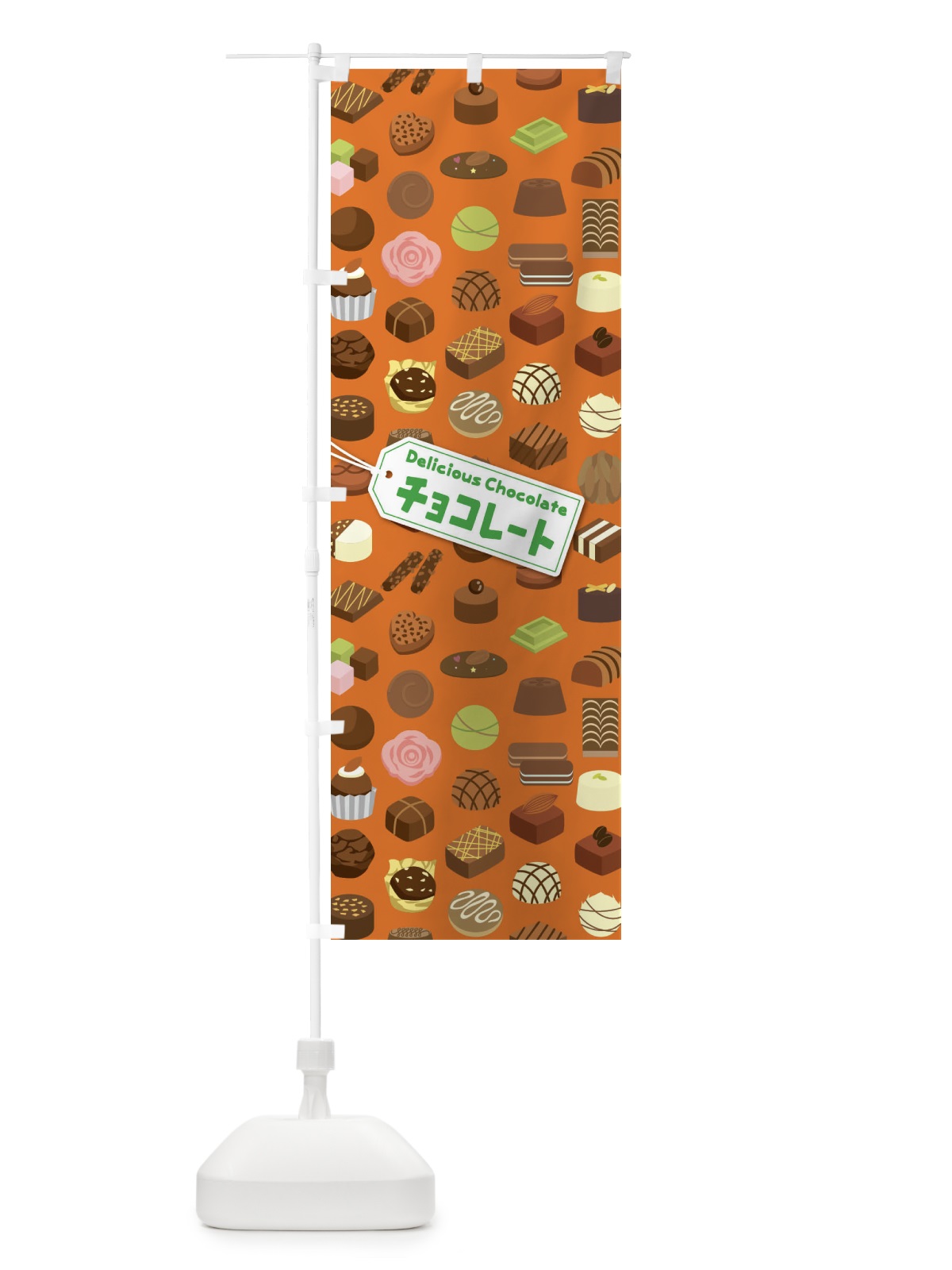 のぼり チョコレート のぼり旗 EUAK(デザイン【B】)