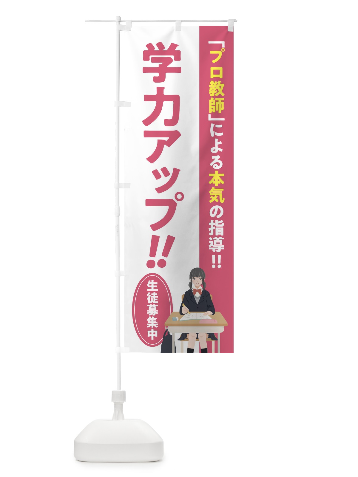 のぼり 学力アップ／学習塾・予備校 のぼり旗 EUC2(デザイン【A】)