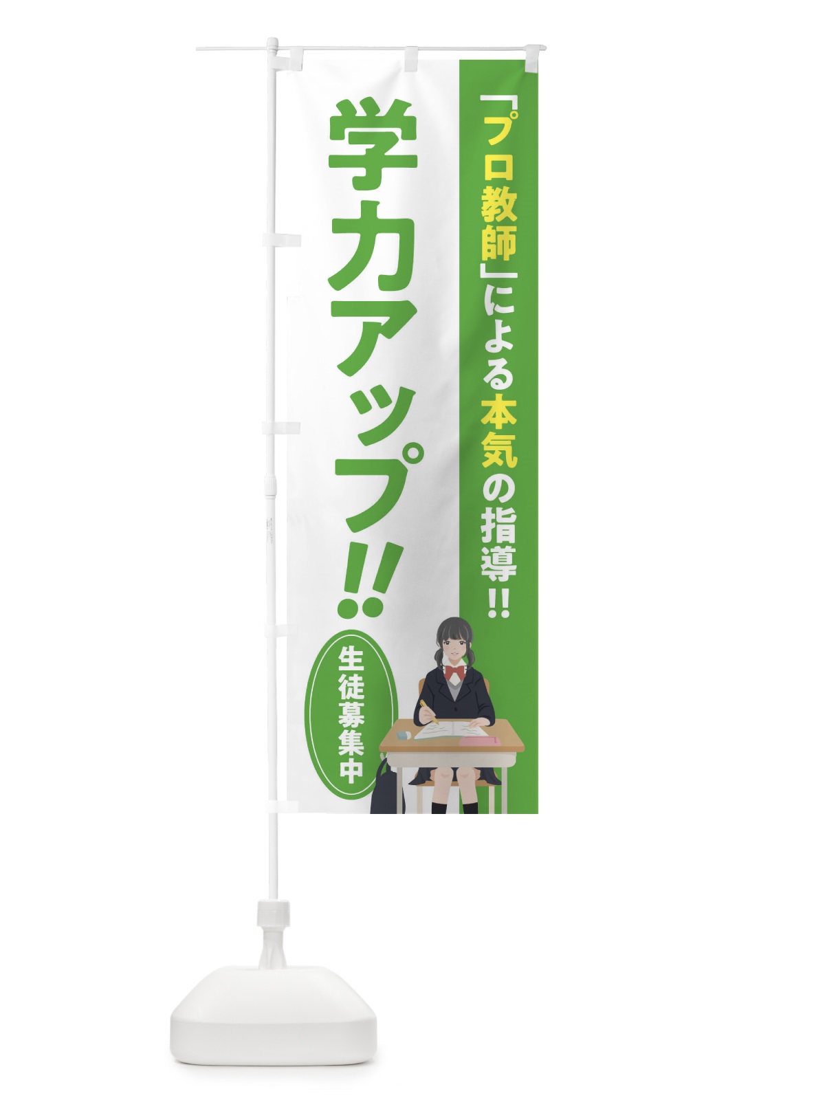 のぼり 学力アップ／学習塾・予備校 のぼり旗 EUC2(デザイン【B】)