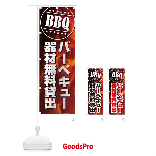 のぼり BBQバーベキュー器材無料貸出 のぼり旗 EUC9