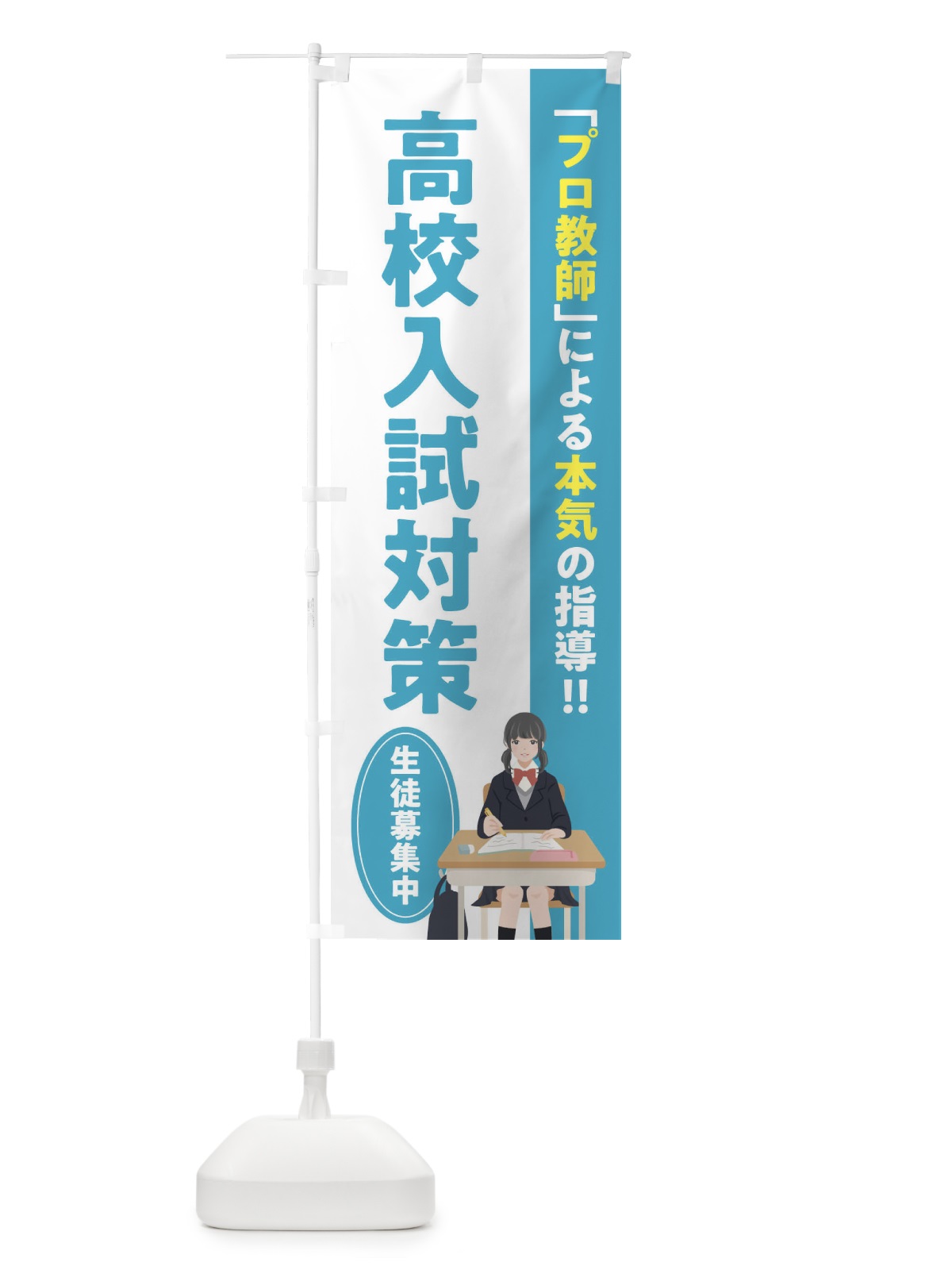 のぼり 高校入試対策／学習塾・予備校 のぼり旗 EUCC(デザイン【A】)
