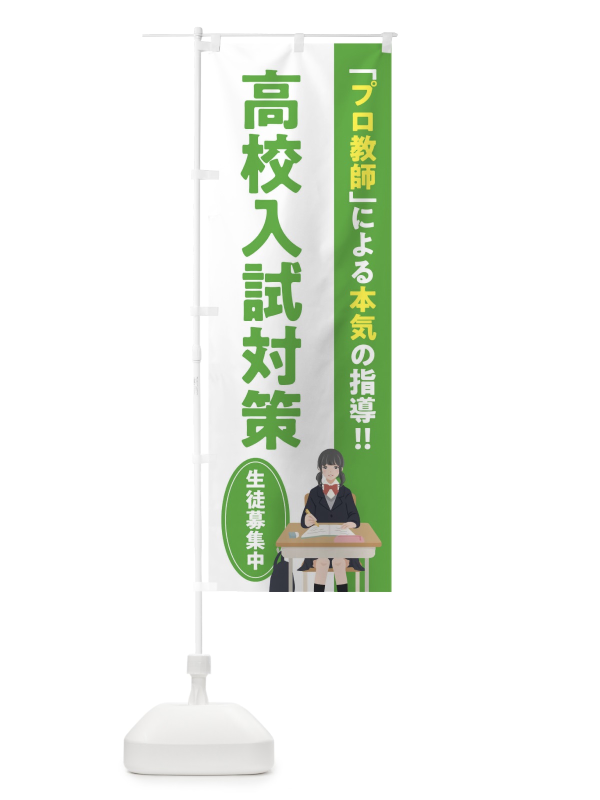 のぼり 高校入試対策／学習塾・予備校 のぼり旗 EUCC(デザイン【B】)
