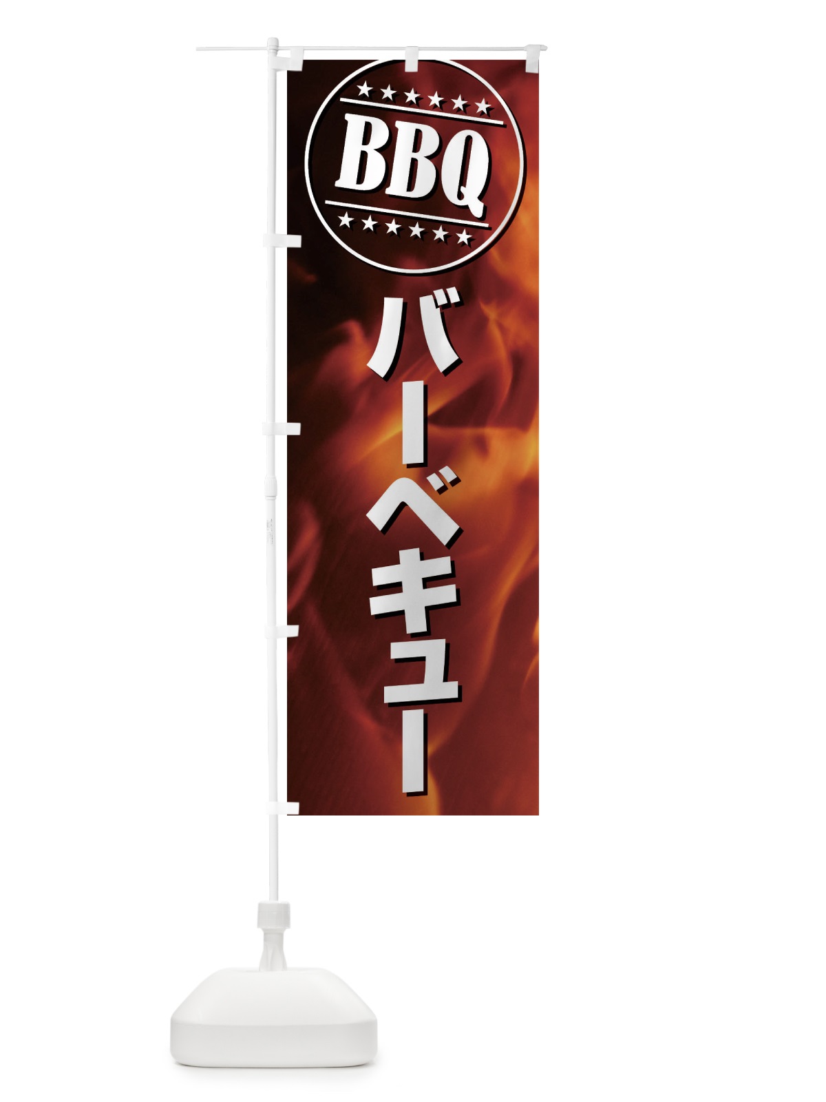 のぼり BBQバーベキュー のぼり旗 EUCL(デザイン【A】)