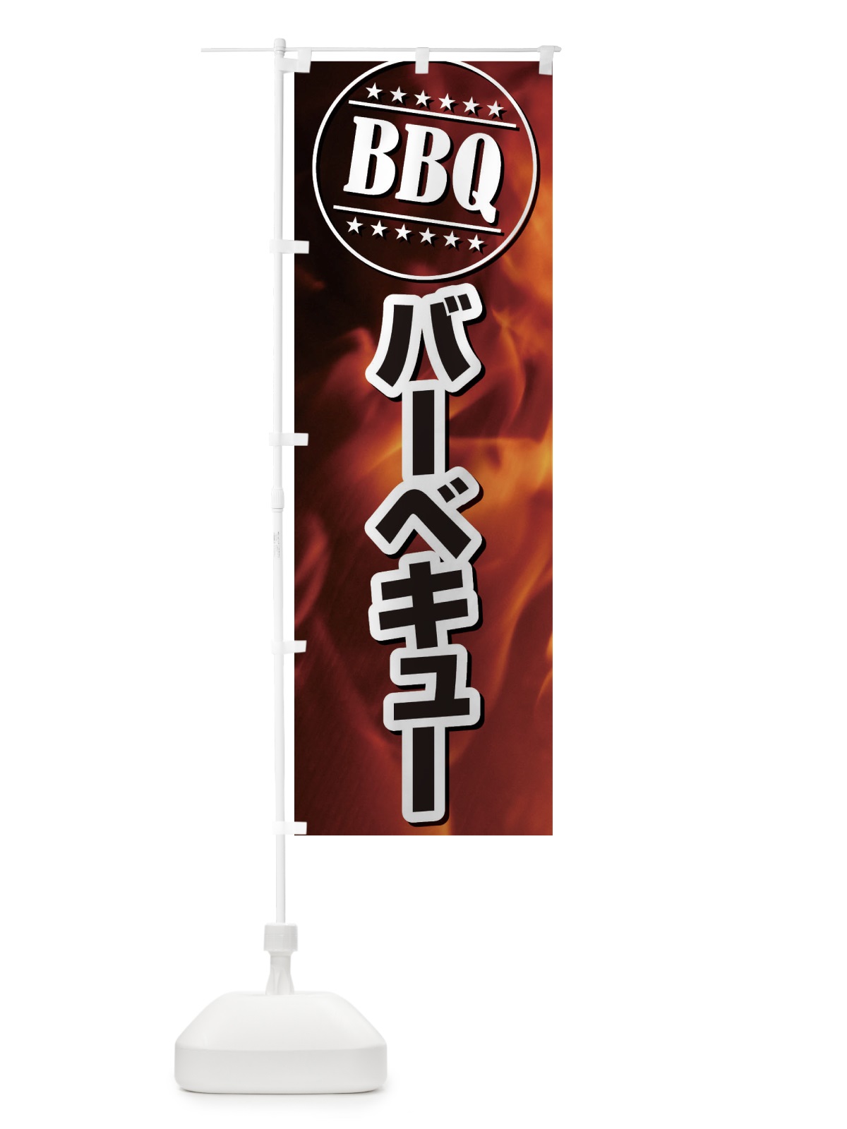 のぼり BBQバーベキュー のぼり旗 EUCL(デザイン【B】)