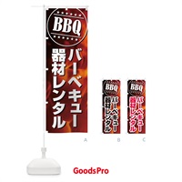 のぼり BBQレンタルバーベキュー のぼり旗 EUCP