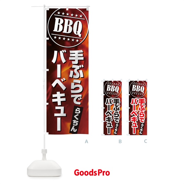 のぼり BBQ手ぶらでバーベキュー のぼり旗 EUCS