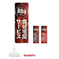 のぼり BBQ食材宅配サービス のぼり旗 EUCU