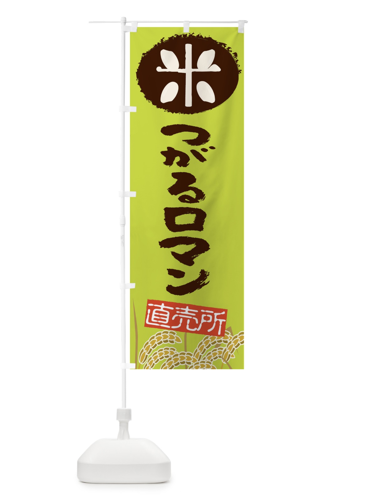 のぼり つがるロマン のぼり旗 EUF5(デザイン【C】)