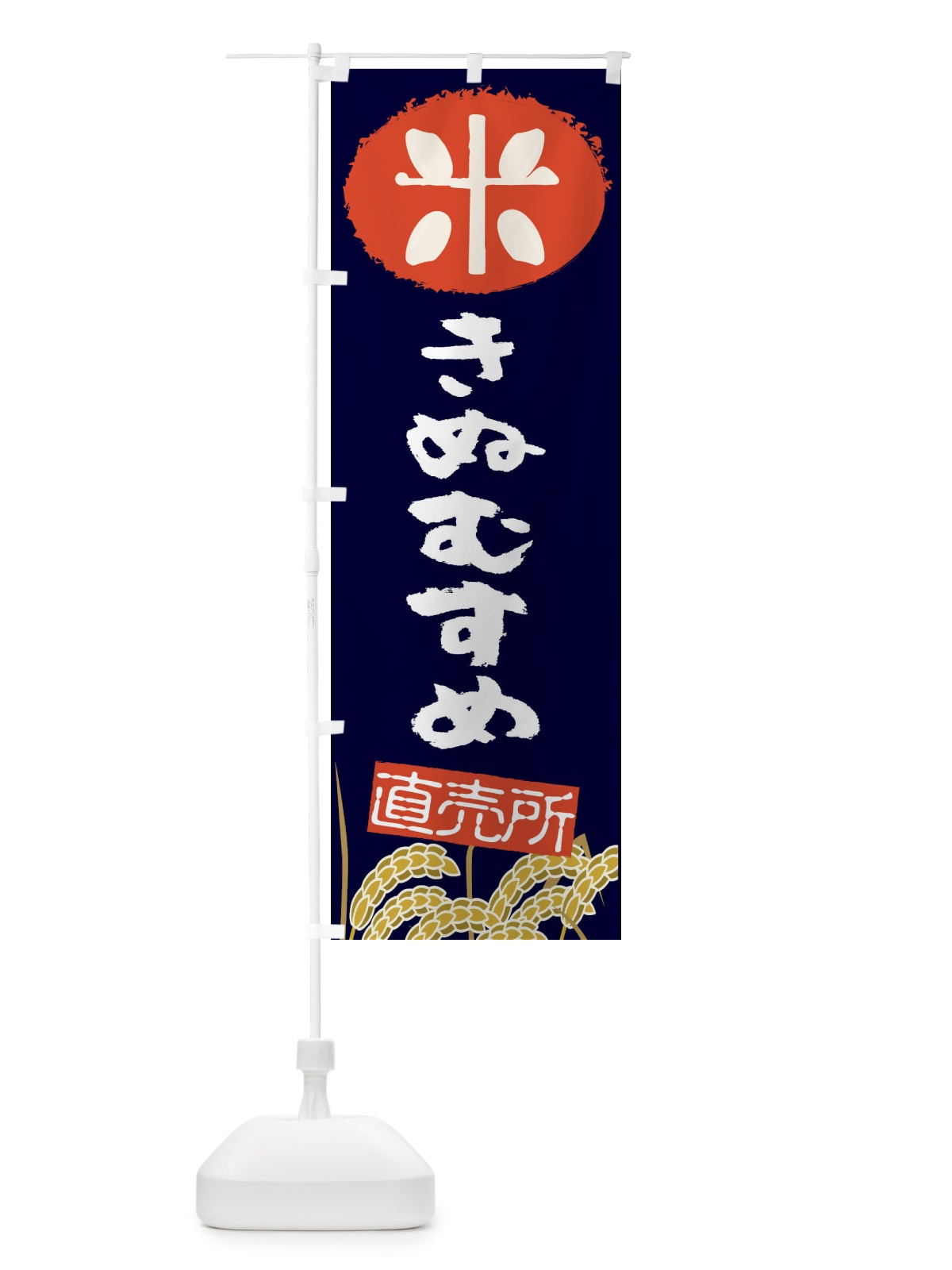 のぼり きぬむすめ のぼり旗 EUFA(デザイン【A】)