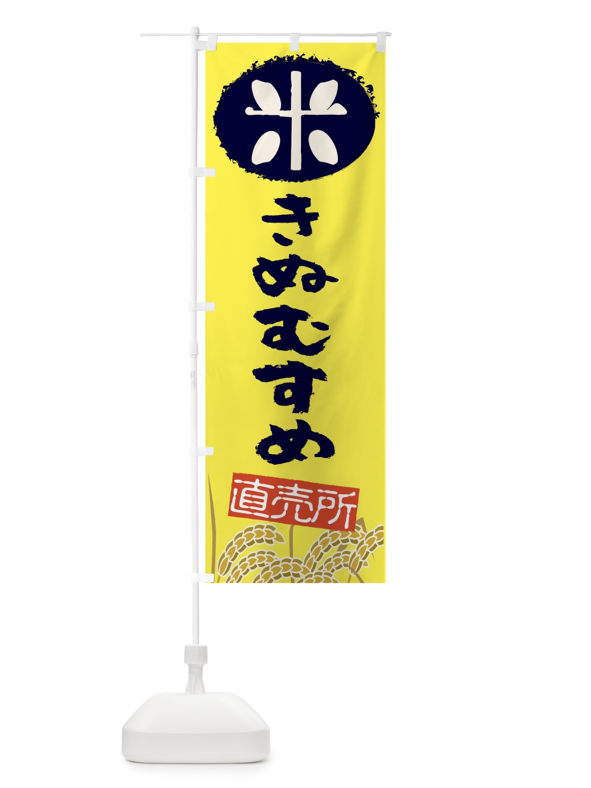のぼり きぬむすめ のぼり旗 EUFA(デザイン【B】)