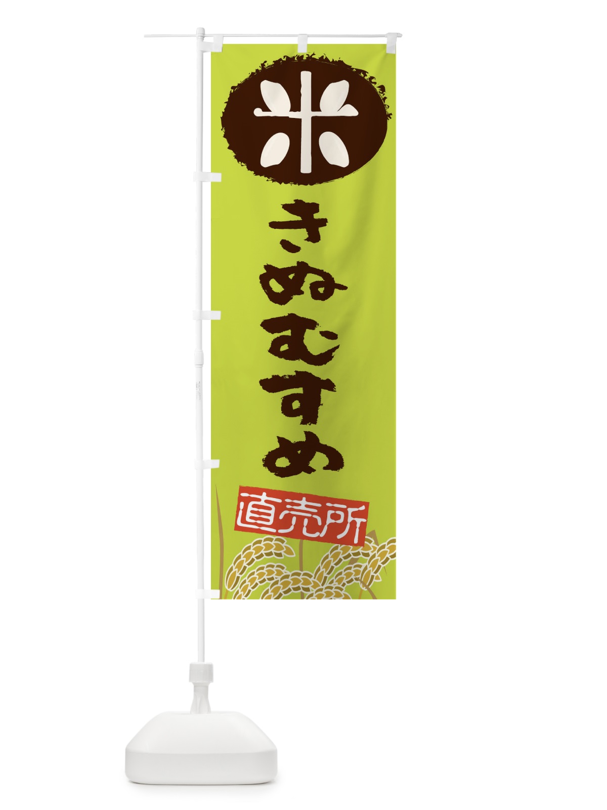 のぼり きぬむすめ のぼり旗 EUFA(デザイン【C】)