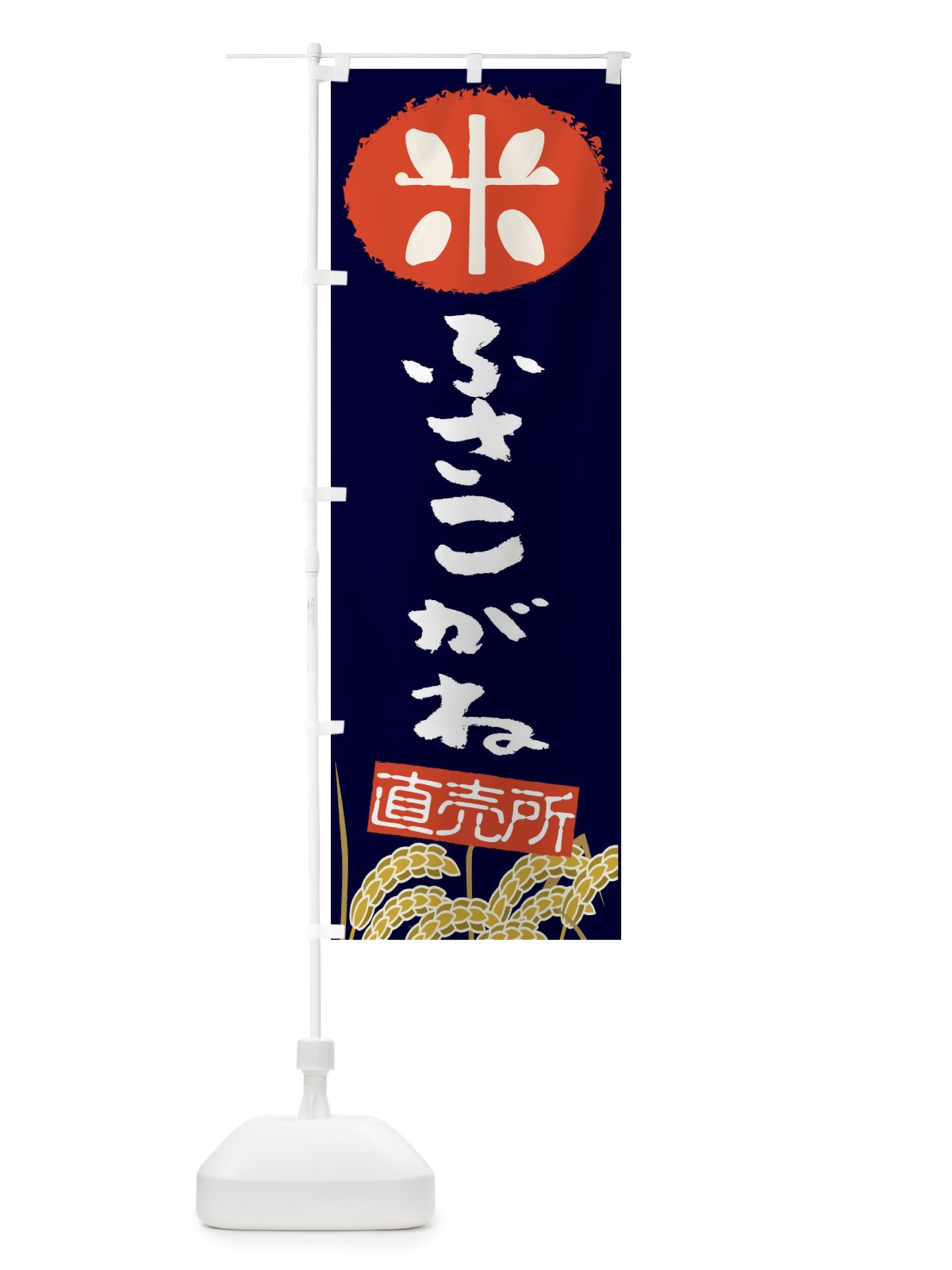のぼり ふさこがね のぼり旗 EUFC(デザイン【A】)