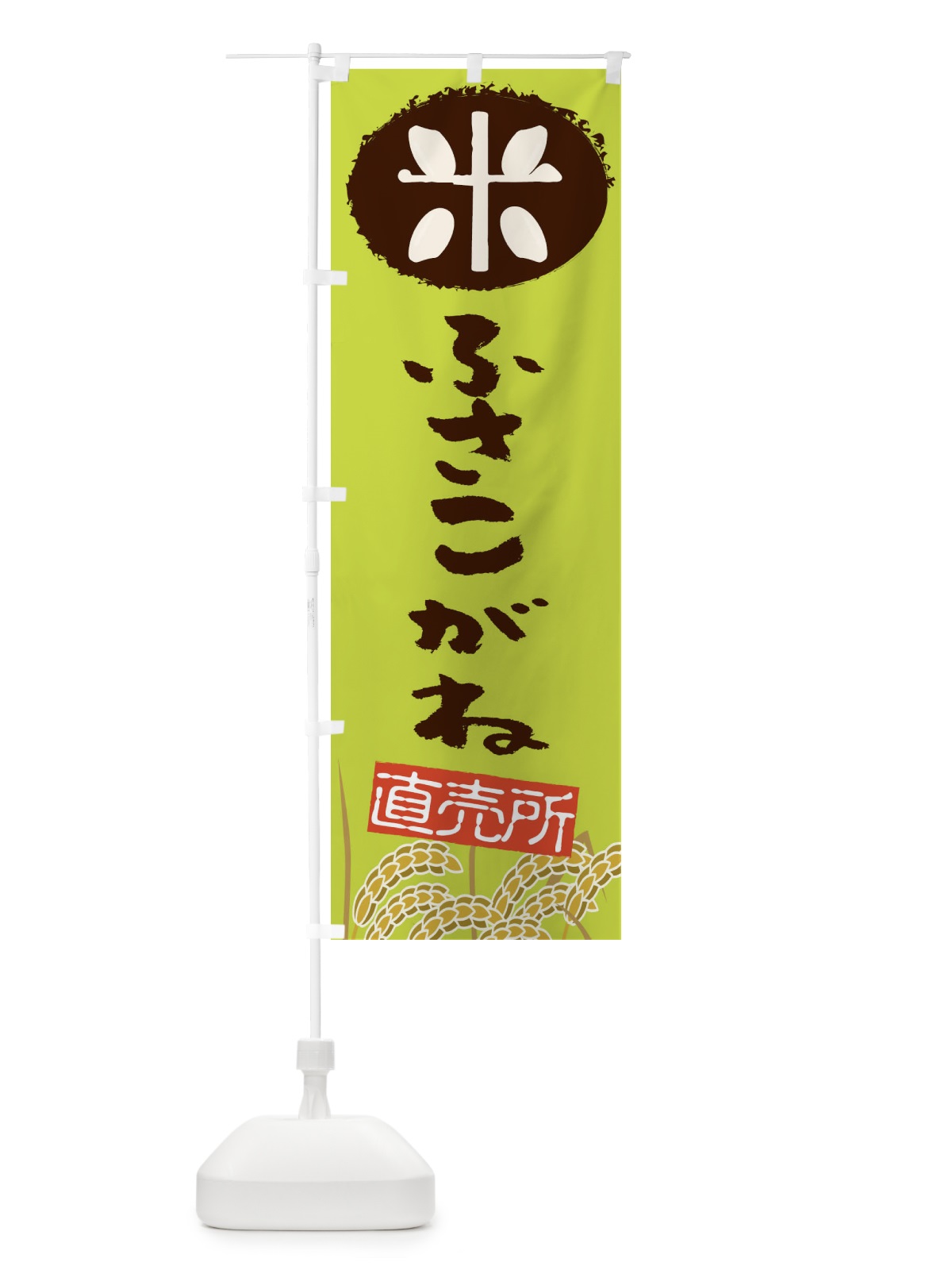 のぼり ふさこがね のぼり旗 EUFC(デザイン【C】)