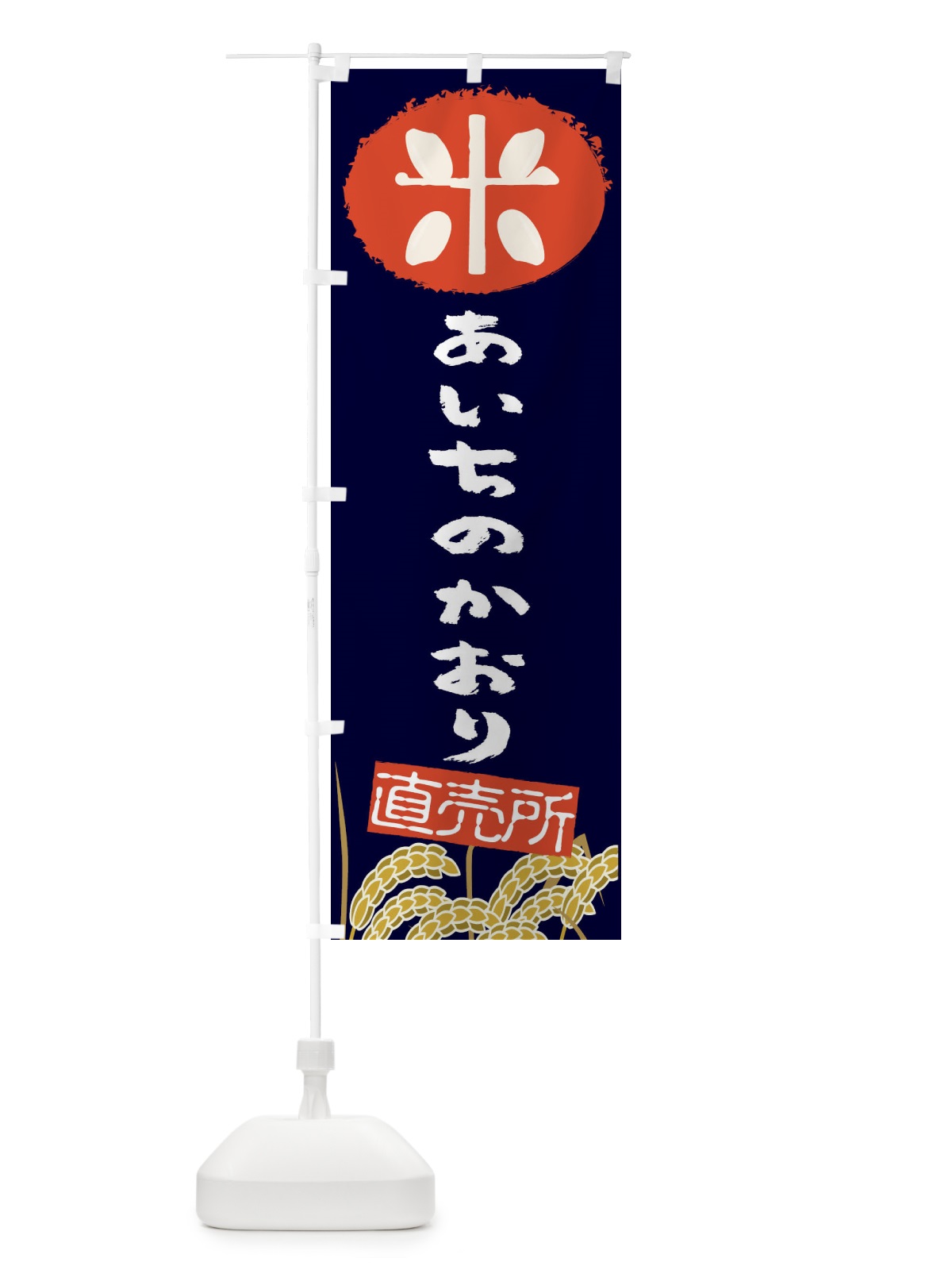 のぼり あいちのかおり のぼり旗 EUFF(デザイン【A】)