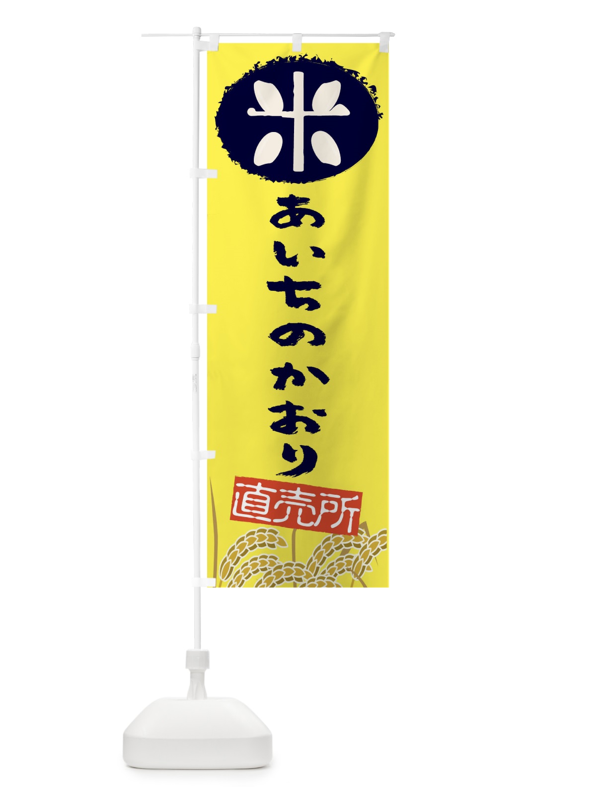 のぼり あいちのかおり のぼり旗 EUFF(デザイン【B】)