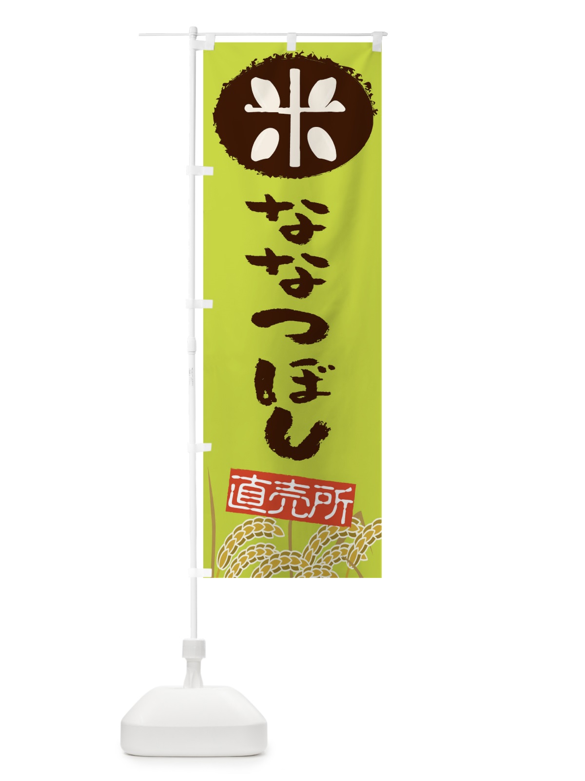 のぼり ななつぼし のぼり旗 EUFW(デザイン【C】)