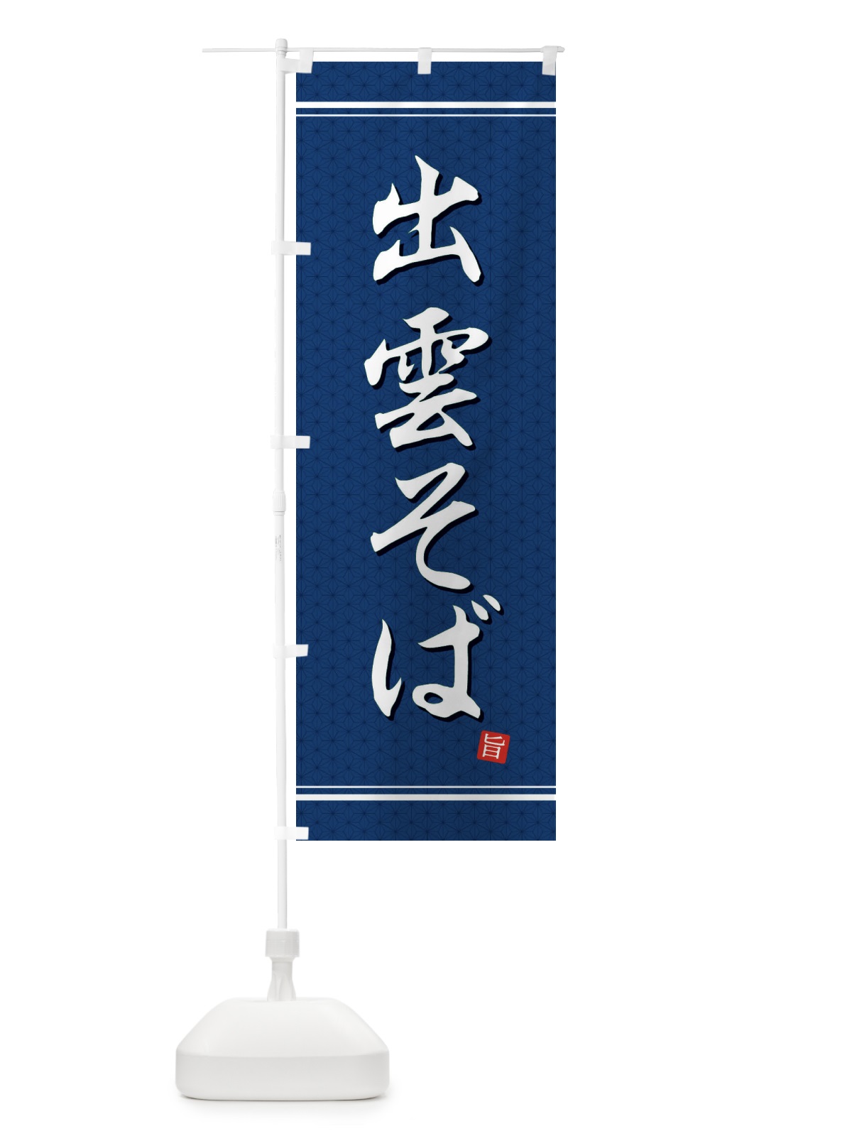 のぼり 出雲そば のぼり旗 EUHA(デザイン【C】)