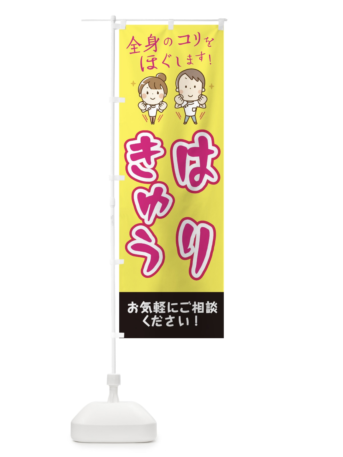 のぼり 鍼灸施術 のぼり旗 EUJC(デザイン【A】)