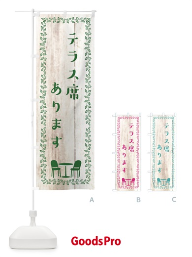 のぼり テラス席あります のぼり旗 EUP6