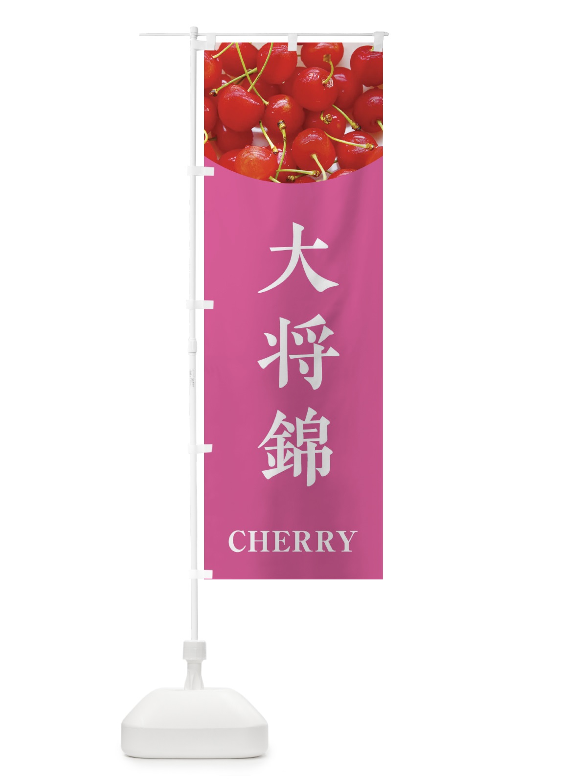 のぼり 大将錦 のぼり旗 EUR5(デザイン【C】)