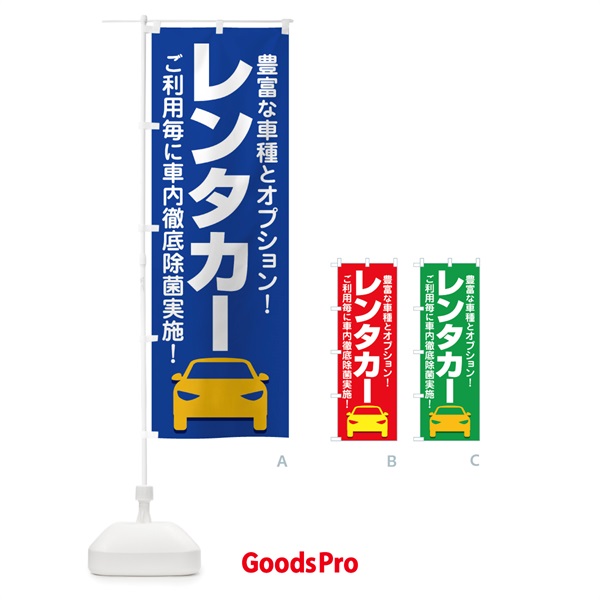 のぼり レンタカー のぼり旗 EUR9