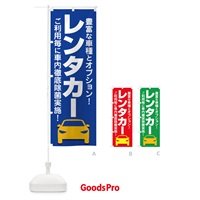 のぼり レンタカー のぼり旗 EUR9