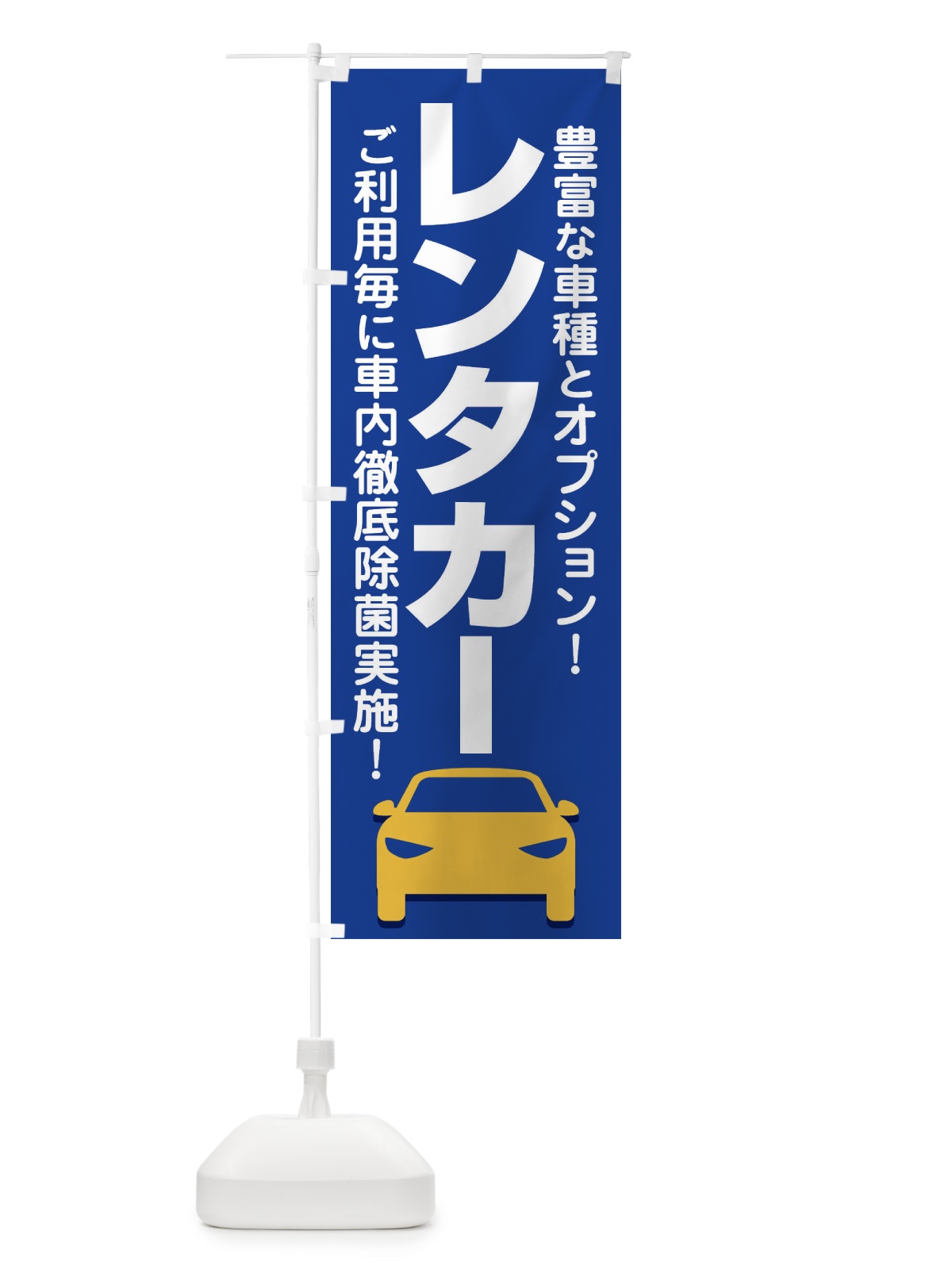 のぼり レンタカー のぼり旗 EUR9(デザイン【A】)