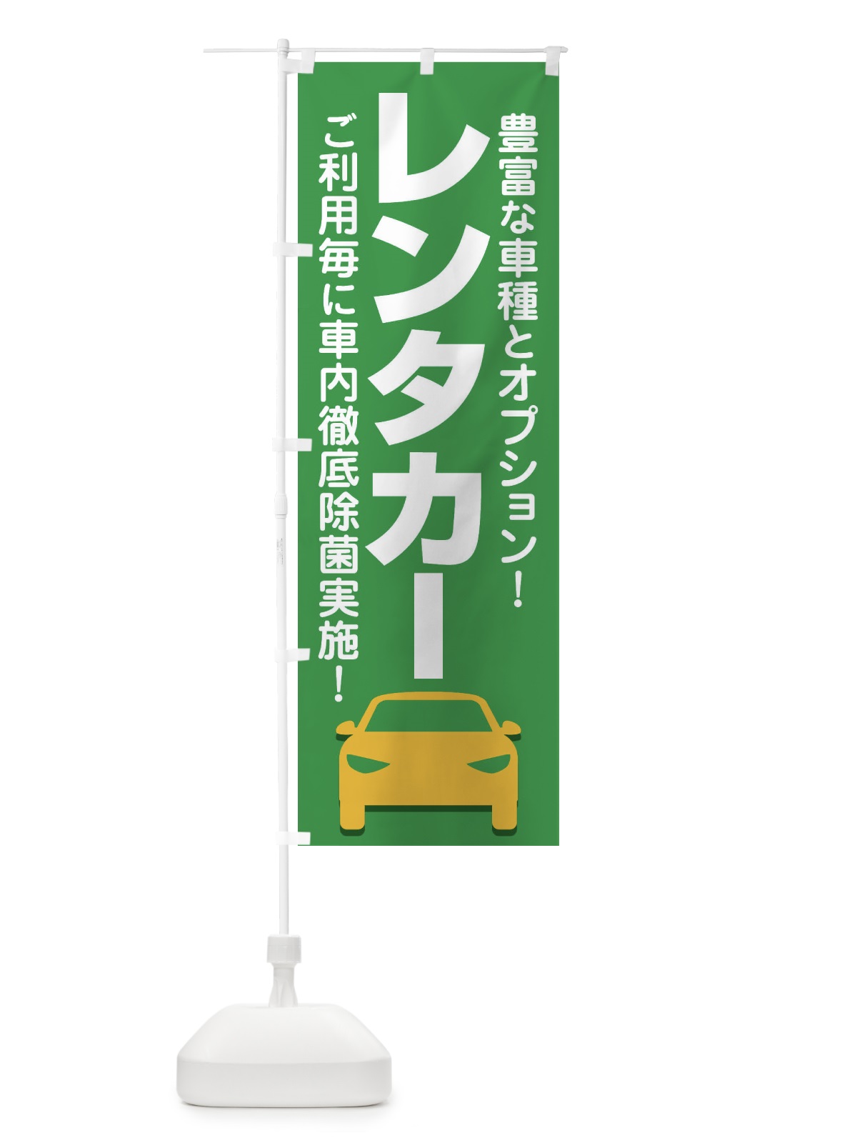 のぼり レンタカー のぼり旗 EUR9(デザイン【C】)