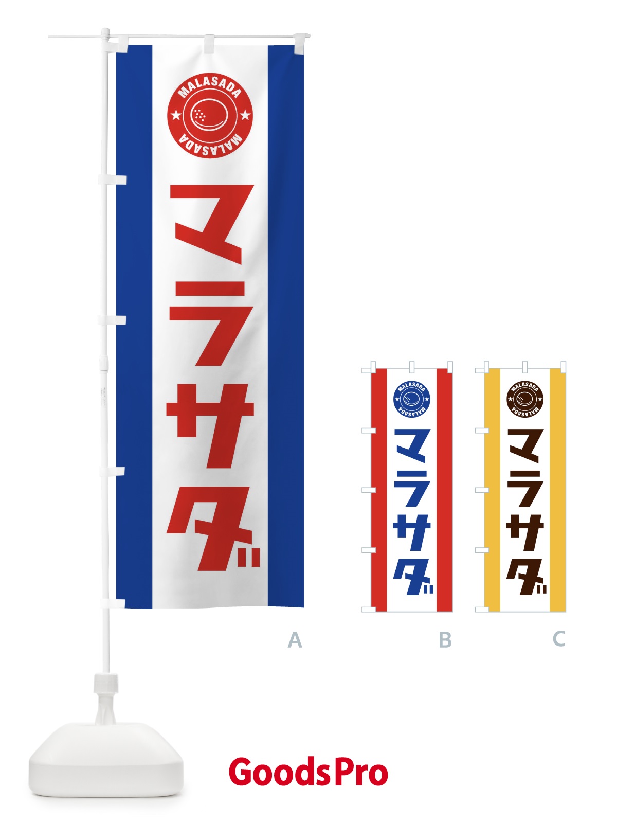 のぼり マラサダ のぼり旗 EURG