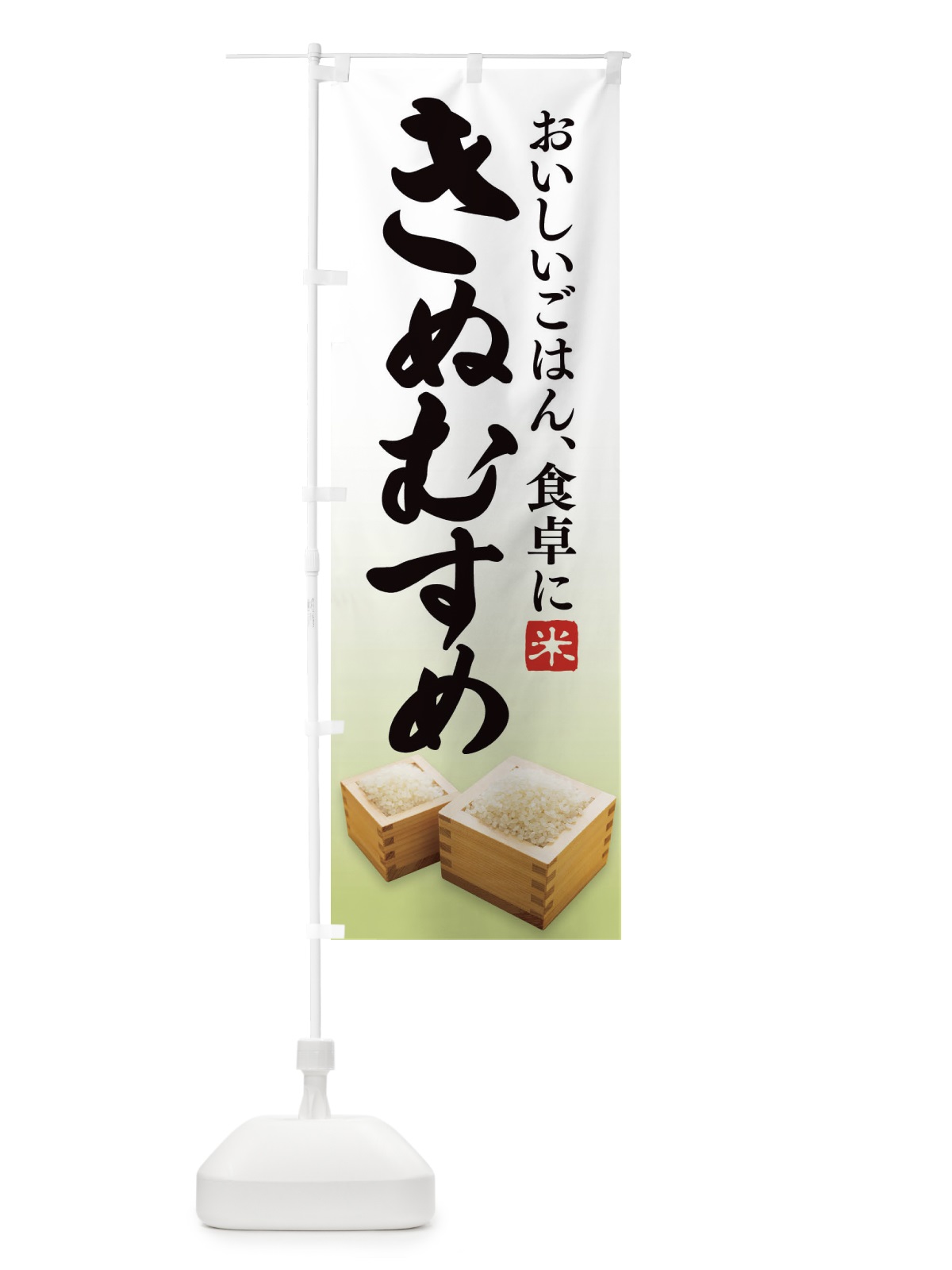 のぼり きぬむすめ のぼり旗 EUSE(デザイン【B】)