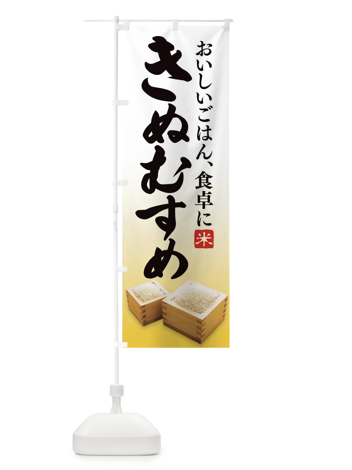 のぼり きぬむすめ のぼり旗 EUSE(デザイン【C】)