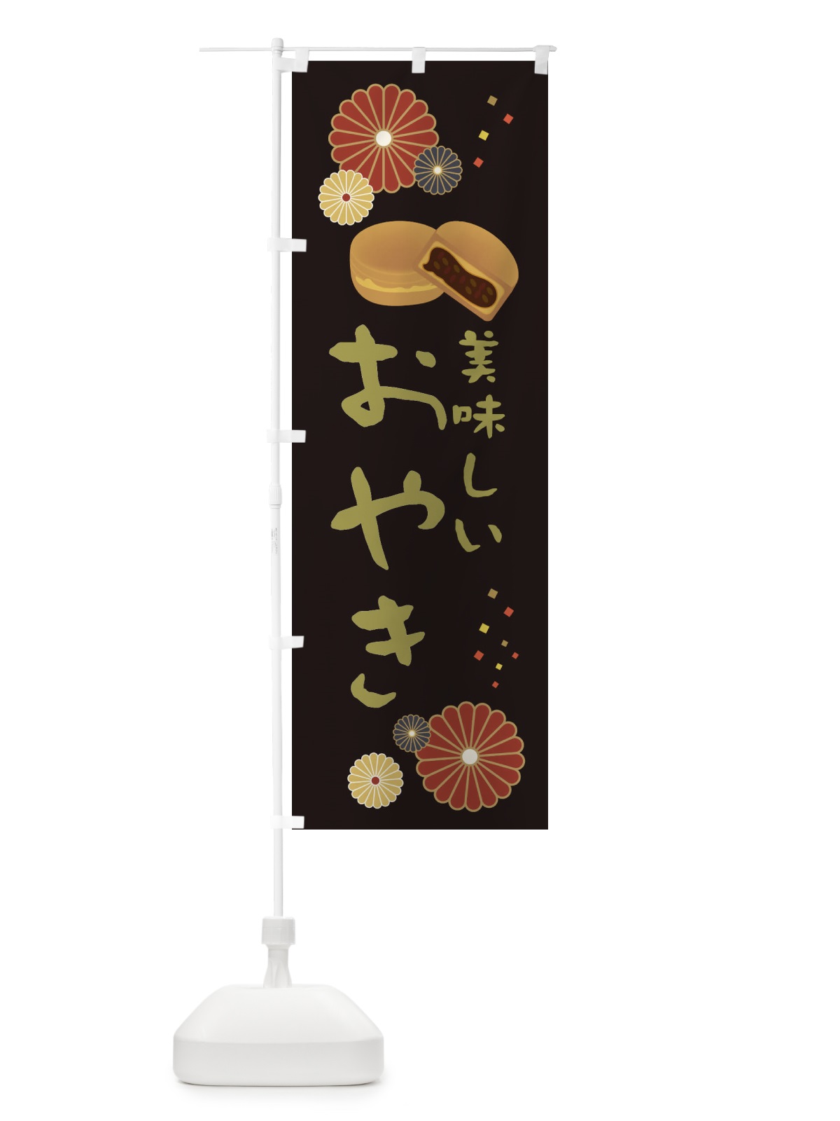 のぼり おやき・和菓子・大判焼き のぼり旗 EUTP(デザイン【B】)