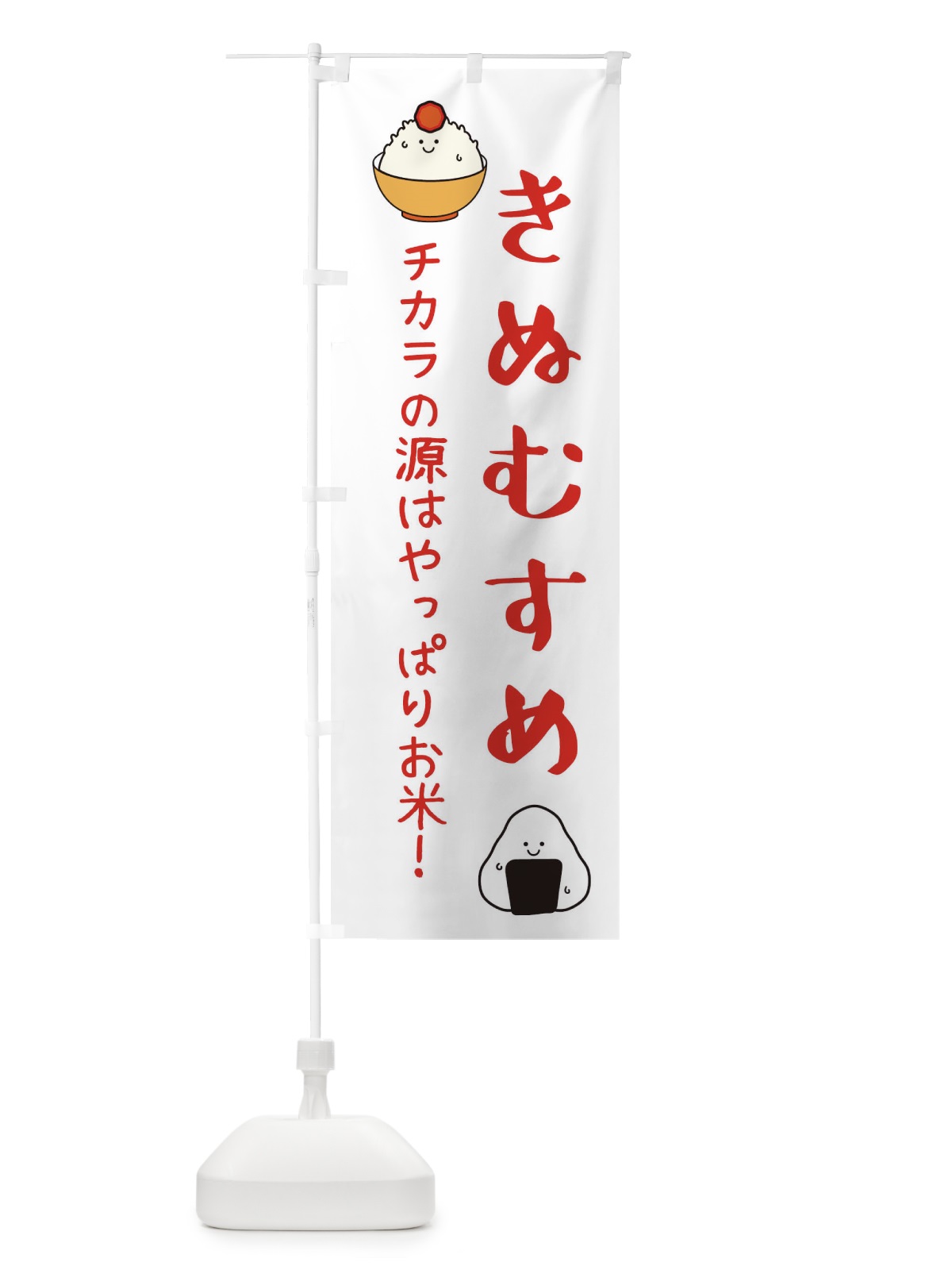 のぼり きぬむすめ・お米 のぼり旗 EUTU(デザイン【B】)