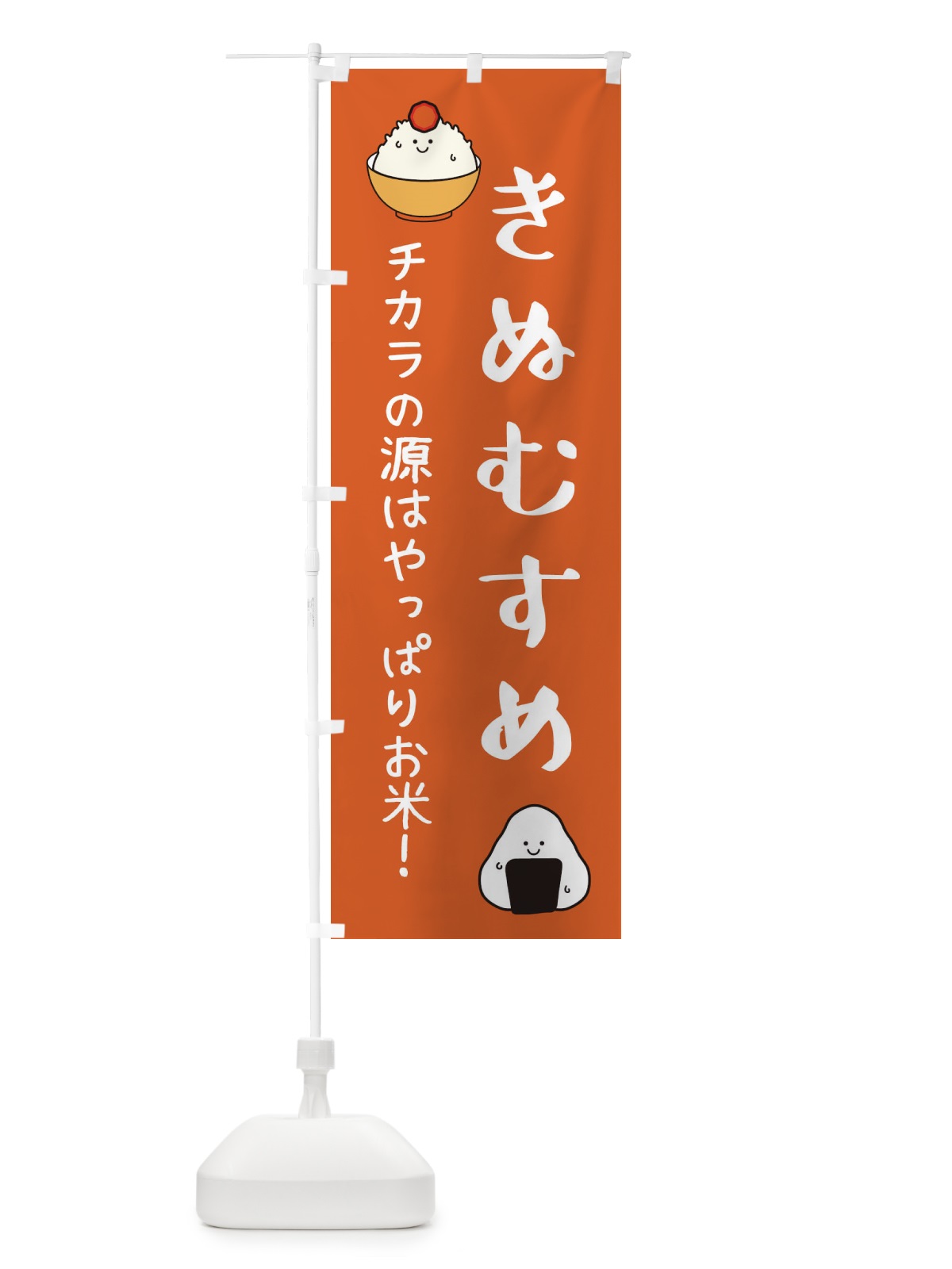のぼり きぬむすめ・お米 のぼり旗 EUTU(デザイン【C】)