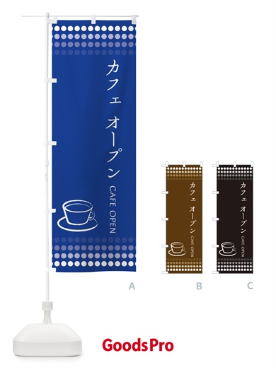のぼり カフェOPEN のぼり旗 EUXC